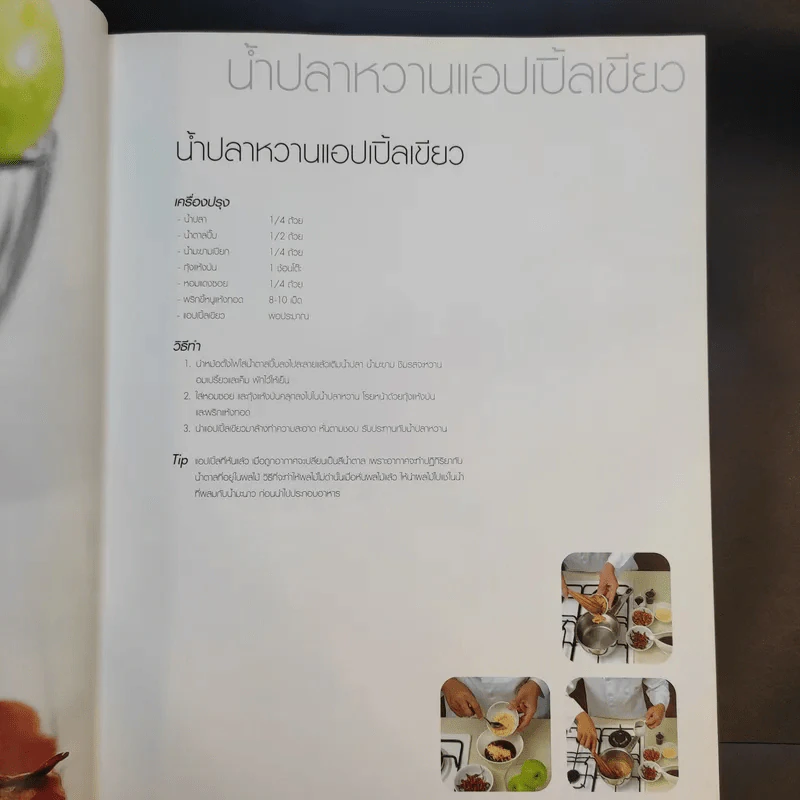 Cook Book ม.ล.ศิริเฉลิม สวัสดิวัฒน์ หมึกแดง รูปที่ 13