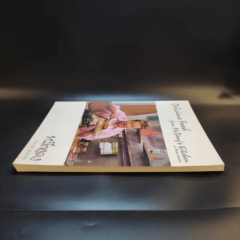 Cook Book ม.ล.ศิริเฉลิม สวัสดิวัฒน์ หมึกแดง รูปที่ 5
