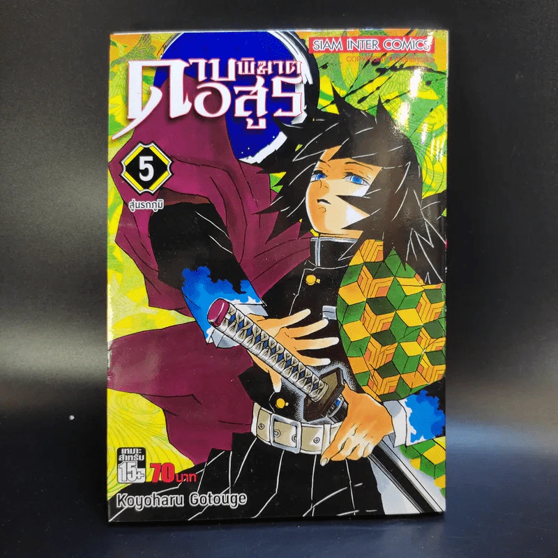 การ์ตูน ดาบพิฆาตอสูร 23 เล่มจบ + นิยาย ดาบพิฆาตอสูร 5 เล่ม รูปที่ 12