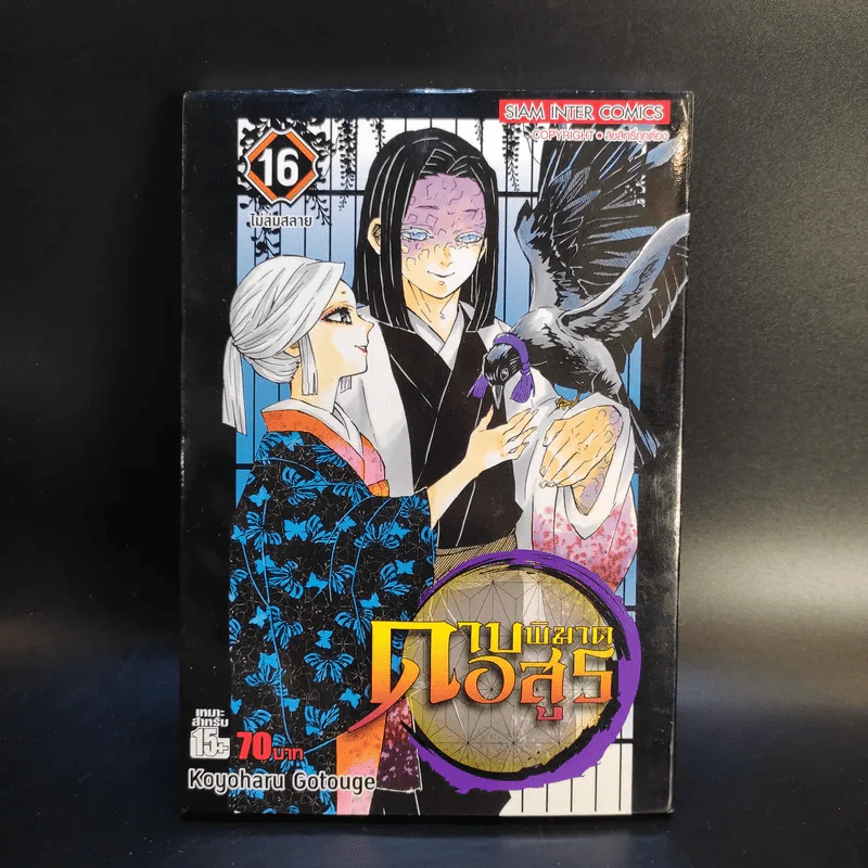 การ์ตูน ดาบพิฆาตอสูร 23 เล่มจบ + นิยาย ดาบพิฆาตอสูร 5 เล่ม รูปที่ 23
