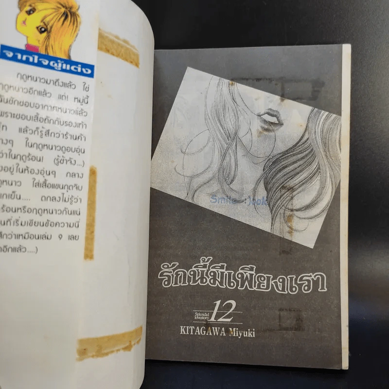 รักนี้มีเพียงเรา 18 เล่มจบ รูปที่ 41