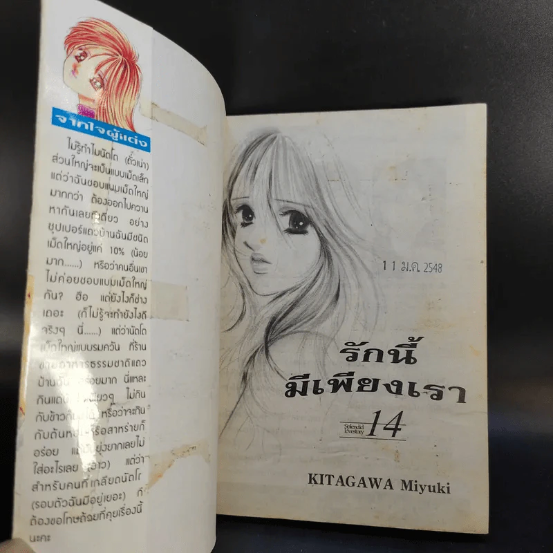 รักนี้มีเพียงเรา 18 เล่มจบ รูปที่ 47