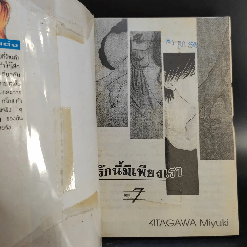 รักนี้มีเพียงเรา 18 เล่มจบ รูปที่ 26