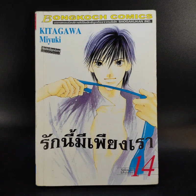 รักนี้มีเพียงเรา 18 เล่มจบ รูปที่ 46