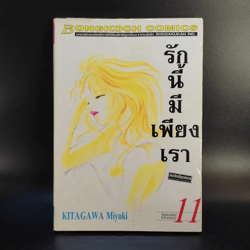 รักนี้มีเพียงเรา 18 เล่มจบ รูปที่ 37