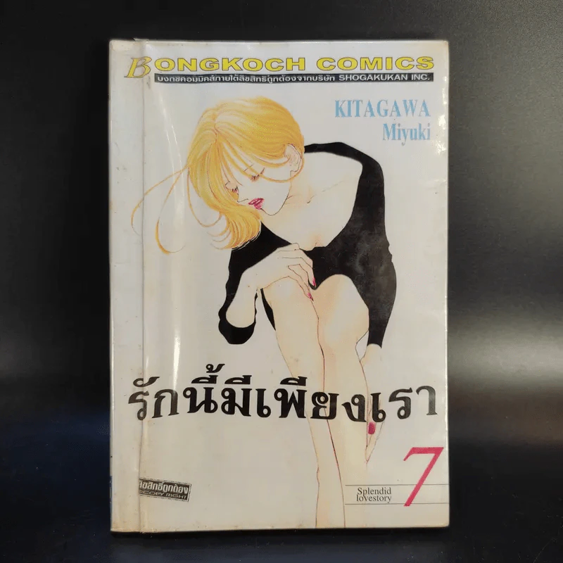 รักนี้มีเพียงเรา 18 เล่มจบ รูปที่ 25