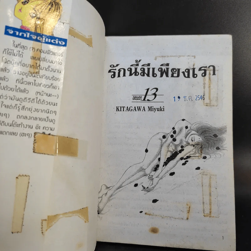 รักนี้มีเพียงเรา 18 เล่มจบ รูปที่ 44