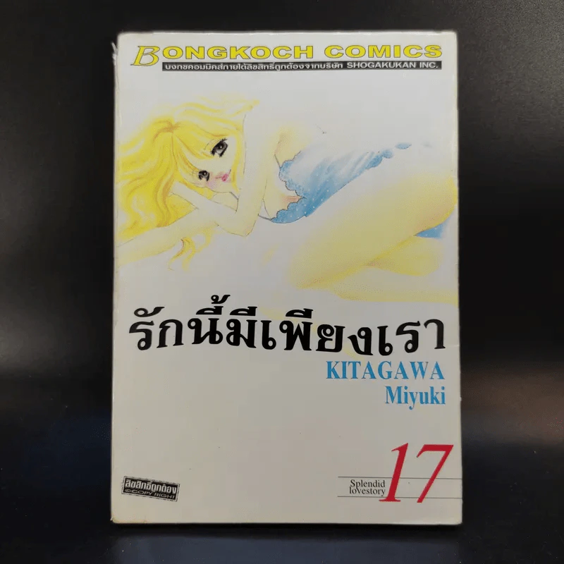 รักนี้มีเพียงเรา 18 เล่มจบ รูปที่ 54