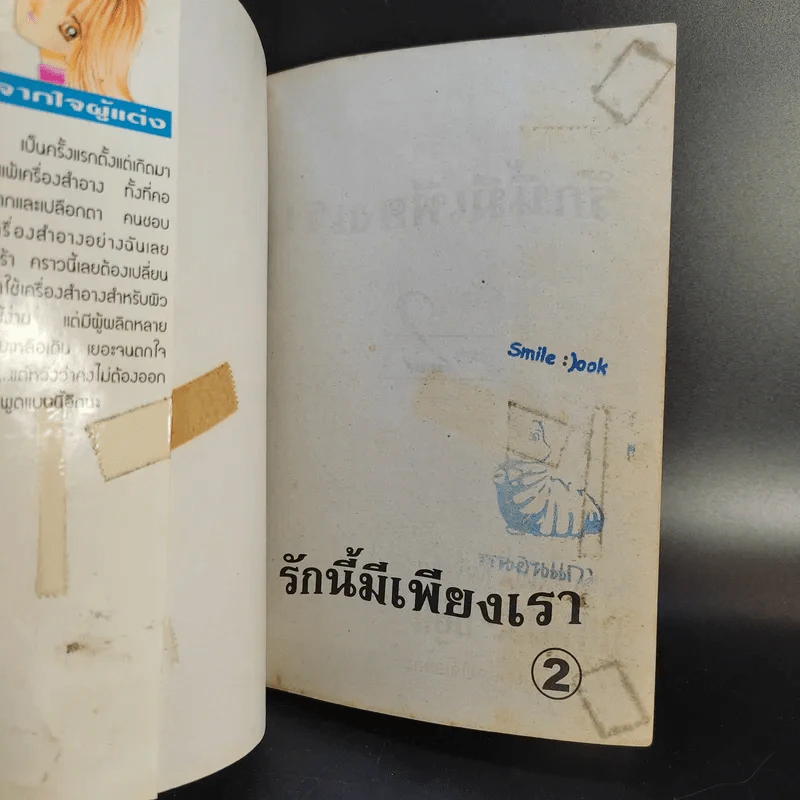 รักนี้มีเพียงเรา 18 เล่มจบ รูปที่ 11