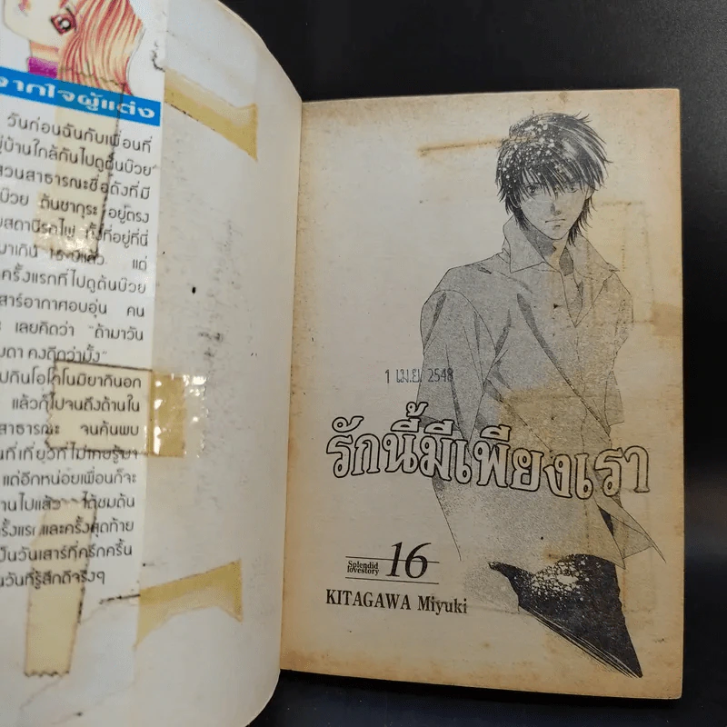 รักนี้มีเพียงเรา 18 เล่มจบ รูปที่ 52