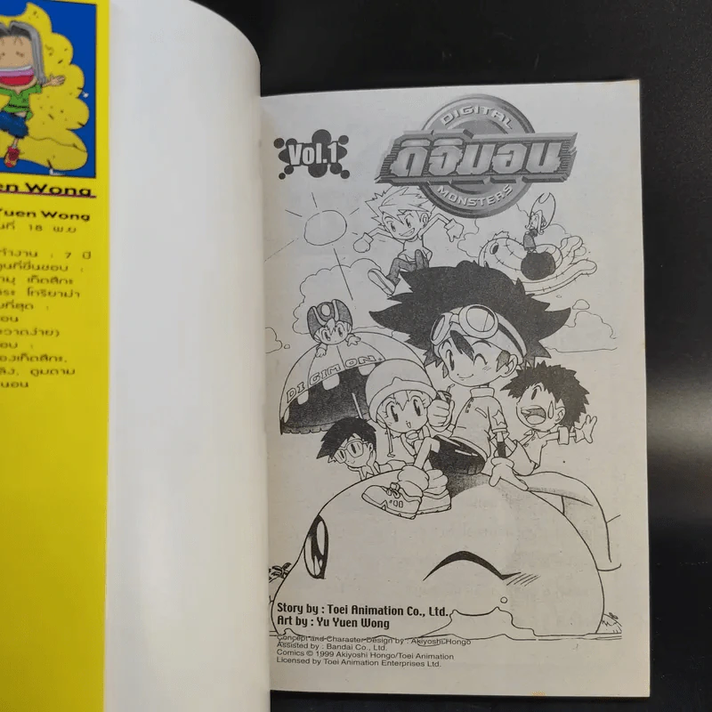 ดิจิมอน Digital Monsters 5 เล่มจบ + ดิจิมอน แอดเวนเจอร์ เล่ม 1-2 รูปที่ 11