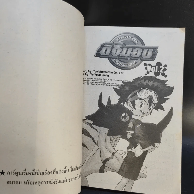 ดิจิมอน Digital Monsters 5 เล่มจบ + ดิจิมอน แอดเวนเจอร์ เล่ม 1-2 รูปที่ 14