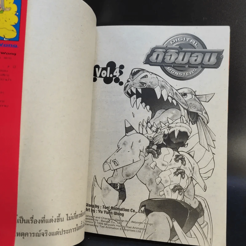 ดิจิมอน Digital Monsters 5 เล่มจบ + ดิจิมอน แอดเวนเจอร์ เล่ม 1-2 รูปที่ 20