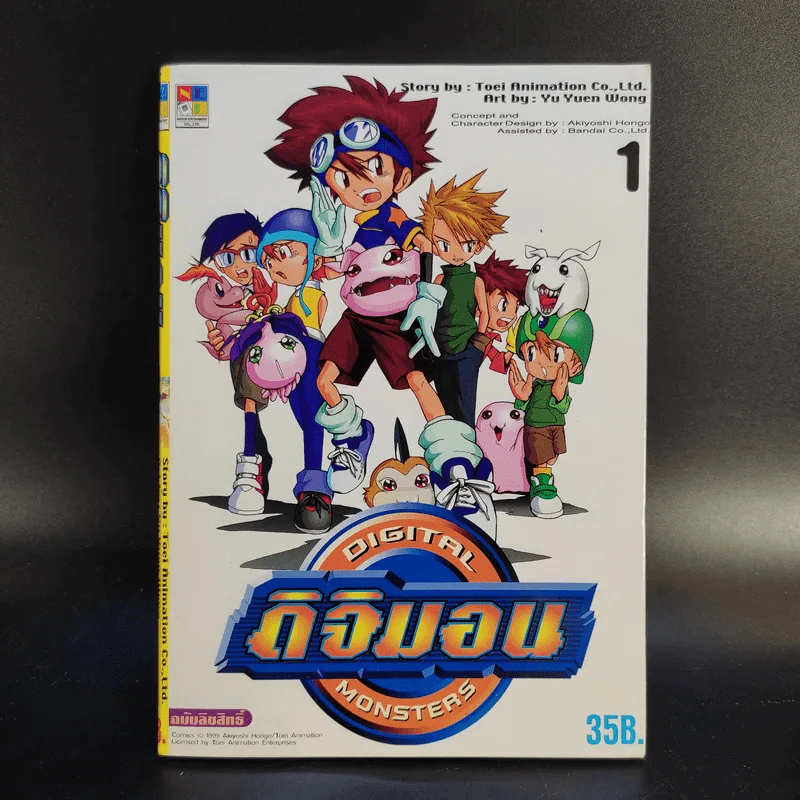 ดิจิมอน Digital Monsters 5 เล่มจบ + ดิจิมอน แอดเวนเจอร์ เล่ม 1-2 รูปที่ 10