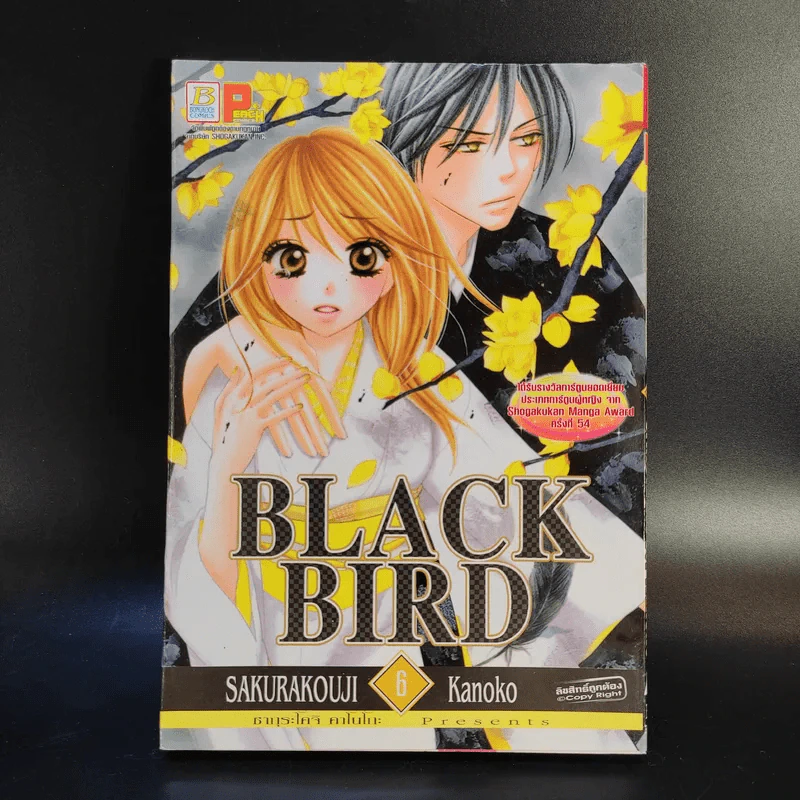 Black Bird 18 เล่มจบ รูปที่ 22
