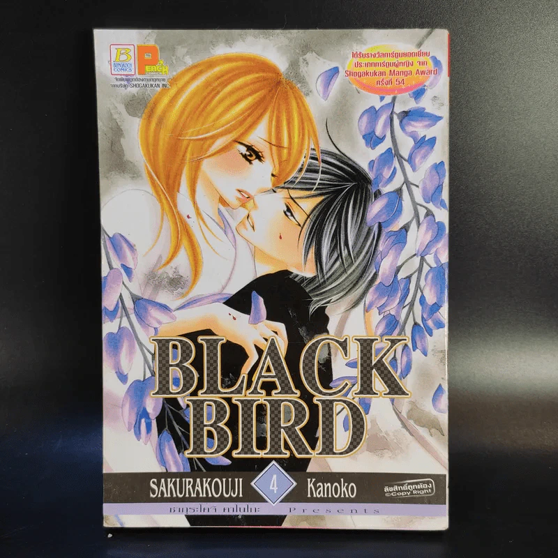 Black Bird 18 เล่มจบ รูปที่ 16