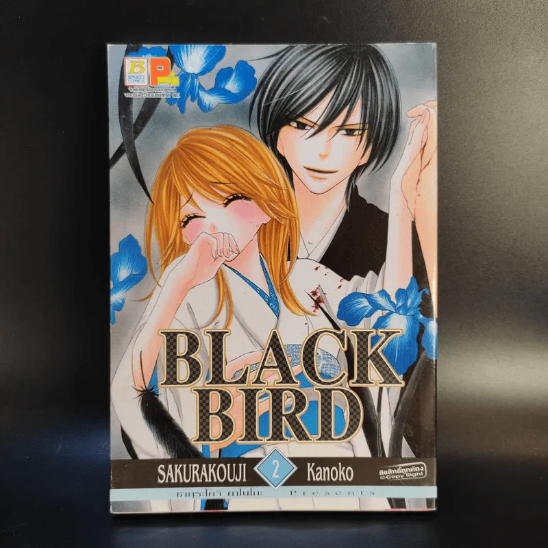 Black Bird 18 เล่มจบ รูปที่ 10