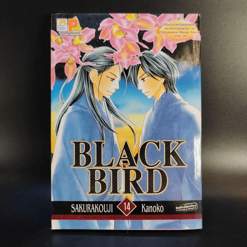 Black Bird 18 เล่มจบ รูปที่ 46