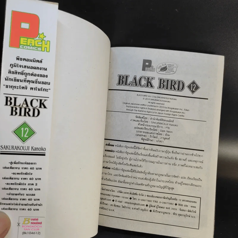 Black Bird 18 เล่มจบ รูปที่ 42