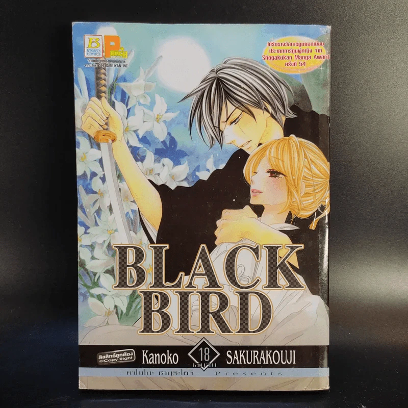 Black Bird 18 เล่มจบ รูปที่ 58