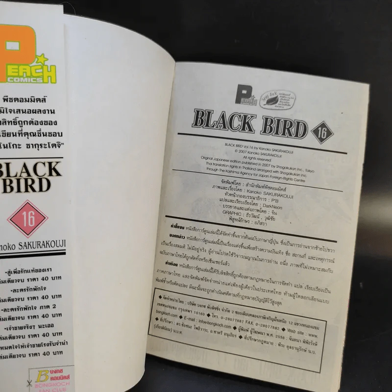 Black Bird 18 เล่มจบ รูปที่ 54