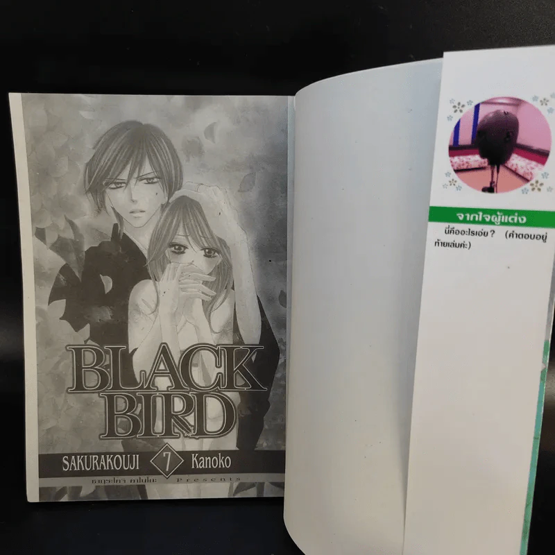 Black Bird 18 เล่มจบ รูปที่ 26