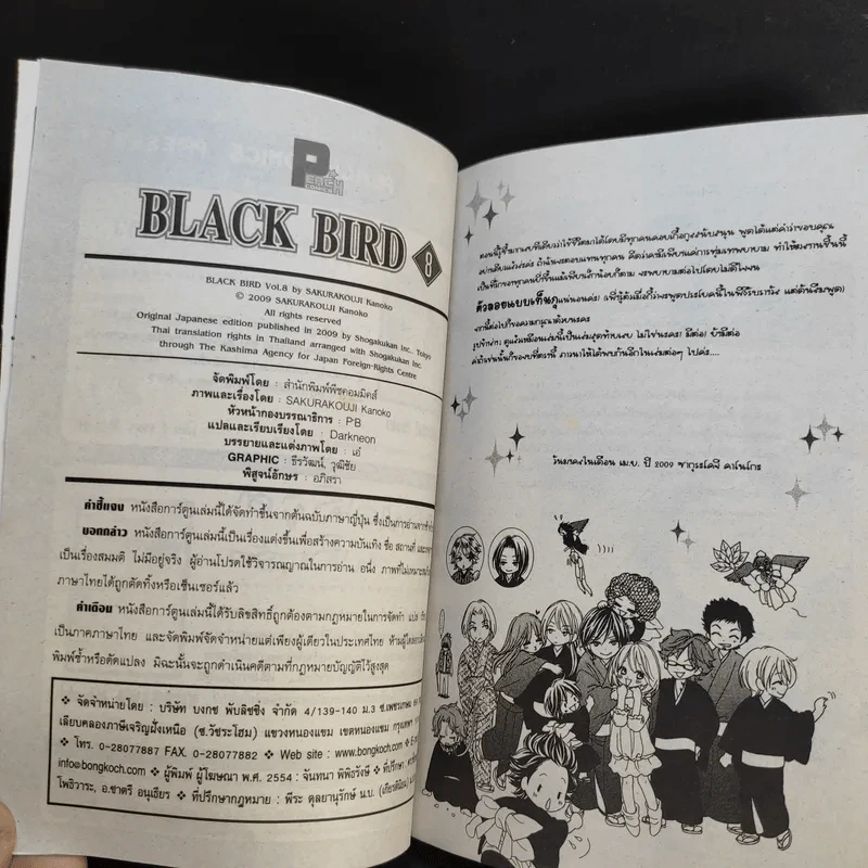 Black Bird 18 เล่มจบ รูปที่ 30