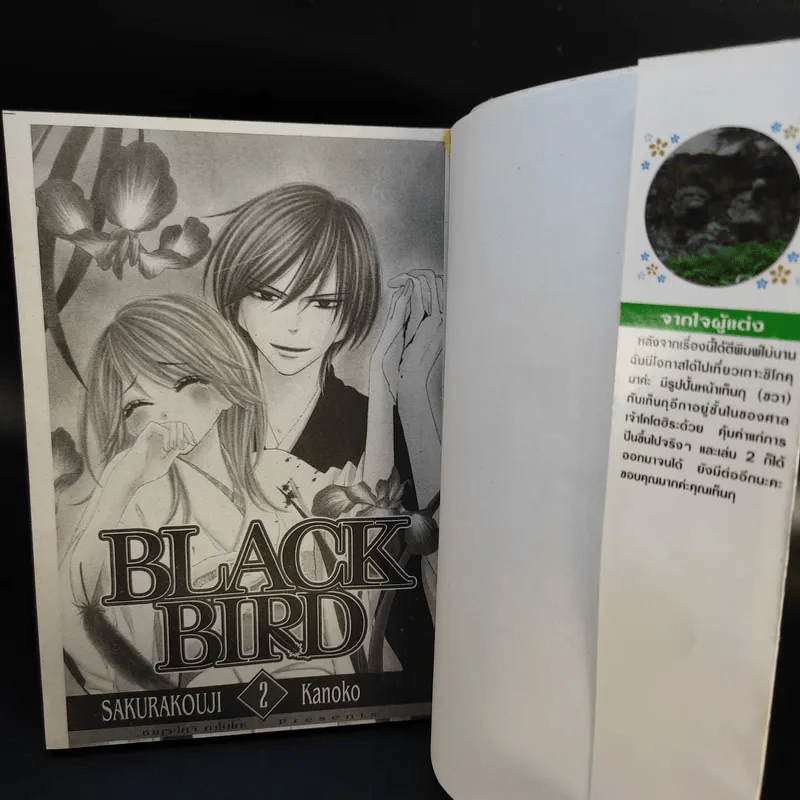 Black Bird 18 เล่มจบ รูปที่ 11