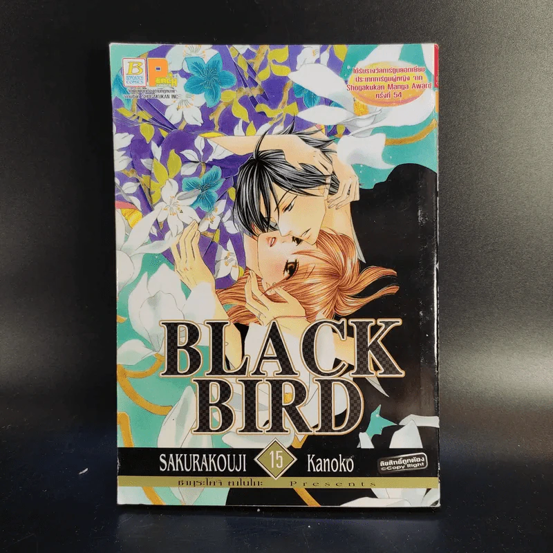 Black Bird 18 เล่มจบ รูปที่ 49
