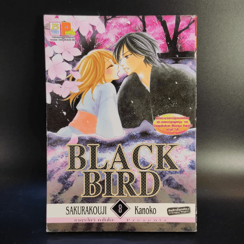 Black Bird 18 เล่มจบ รูปที่ 28