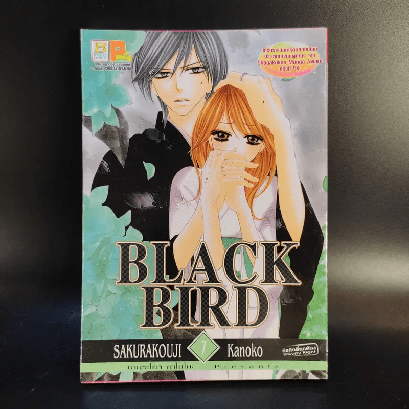 Black Bird 18 เล่มจบ รูปที่ 25