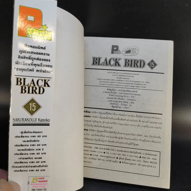 Black Bird 18 เล่มจบ รูปที่ 51