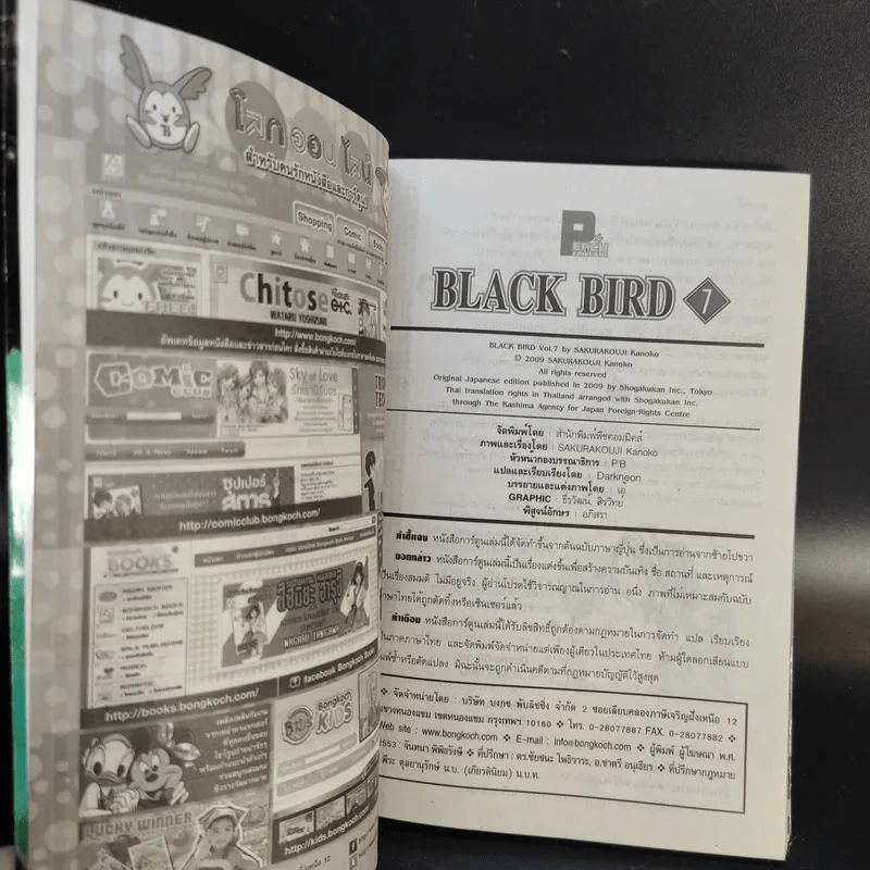 Black Bird 18 เล่มจบ รูปที่ 27