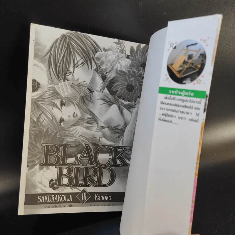 Black Bird 18 เล่มจบ รูปที่ 53