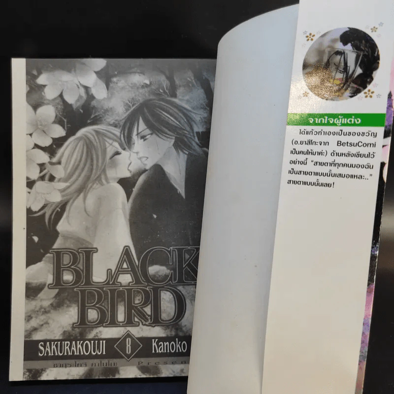 Black Bird 18 เล่มจบ รูปที่ 29