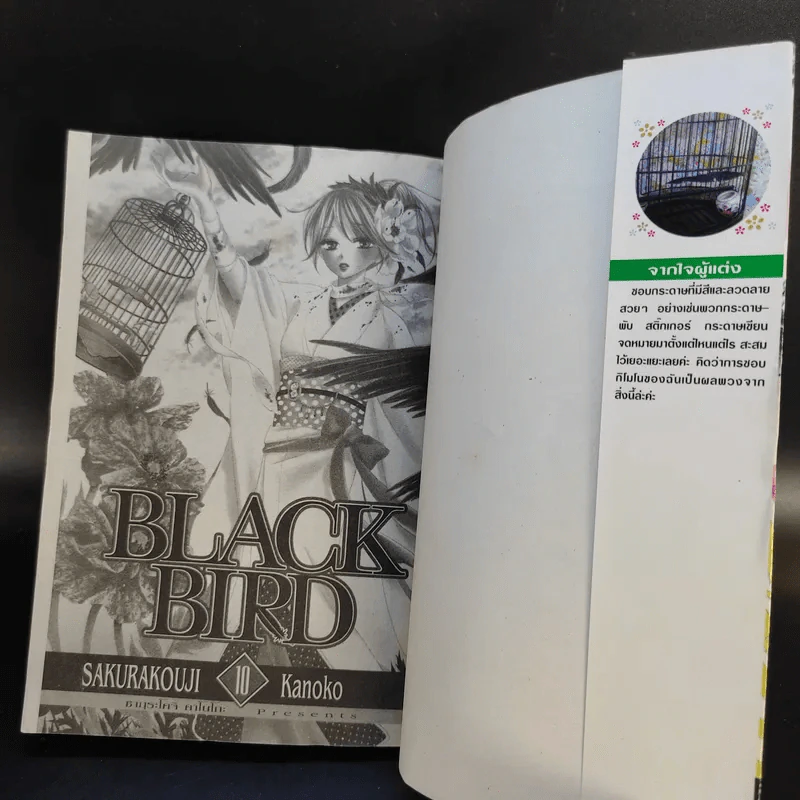 Black Bird 18 เล่มจบ รูปที่ 35