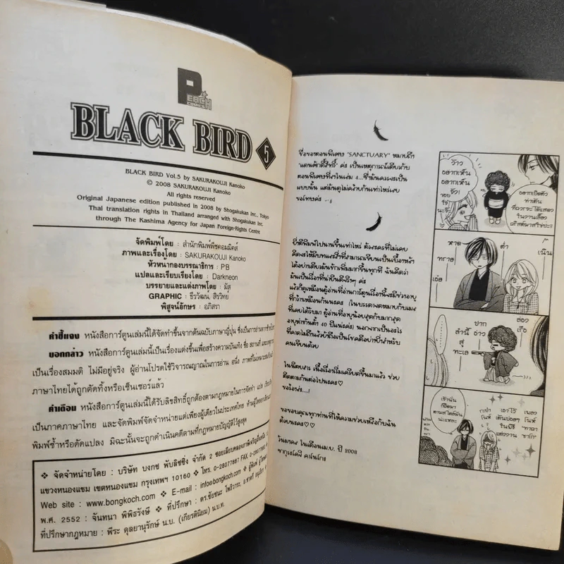 Black Bird 18 เล่มจบ รูปที่ 21