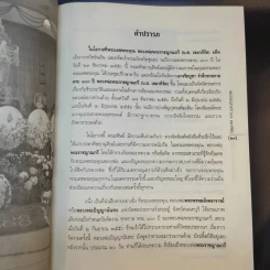 พระราชญาณกวี (บ.ช.เขมาภิรัต) วัดขันเงิน หลังสวน ชุมพร รูปที่ 15