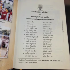 พระราชญาณกวี (บ.ช.เขมาภิรัต) วัดขันเงิน หลังสวน ชุมพร รูปที่ 11