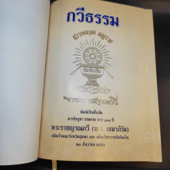 พระราชญาณกวี (บ.ช.เขมาภิรัต) วัดขันเงิน หลังสวน ชุมพร รูปที่ 9