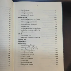 อภิมหามงคลแห่งมนตรา (หนังสือสวดมนต์สูตรสำเร็จ) - พระมหาชินวัฒน์ จจวโร รูปที่ 15