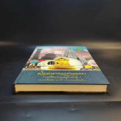 อภิมหามงคลแห่งมนตรา (หนังสือสวดมนต์สูตรสำเร็จ) - พระมหาชินวัฒน์ จจวโร รูปที่ 4