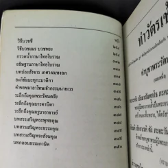 มนต์พิธีแปล - พระครูอรุณธรรมรังษี (เอี่ยม สิริวณโณ) รูปที่ 15