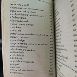 มนต์พิธีแปล - พระครูอรุณธรรมรังษี (เอี่ยม สิริวณโณ) รูปที่ 13