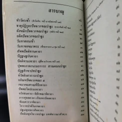มนต์พิธีแปล - พระครูอรุณธรรมรังษี (เอี่ยม สิริวณโณ) รูปที่ 11
