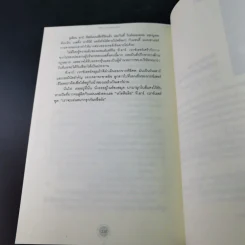 ปริศนามรดกอัจฉริยะ - Ellen Raskin รูปที่ 13