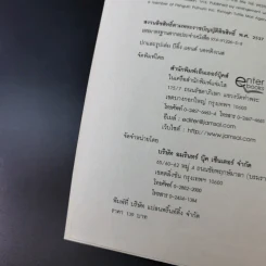 ปริศนามรดกอัจฉริยะ - Ellen Raskin รูปที่ 8