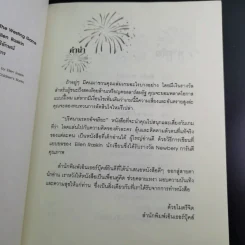 ปริศนามรดกอัจฉริยะ - Ellen Raskin รูปที่ 9