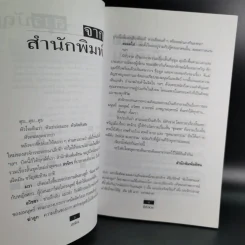 ผีหัวขาด - สรจักร รูปที่ 10