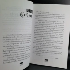 ผีหัวขาด - สรจักร รูปที่ 11
